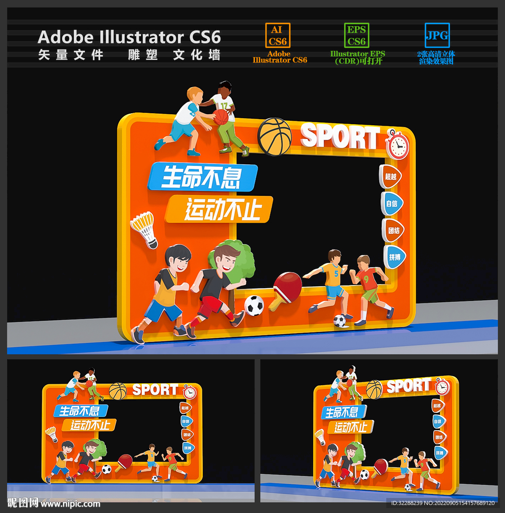 校园运动拍照框