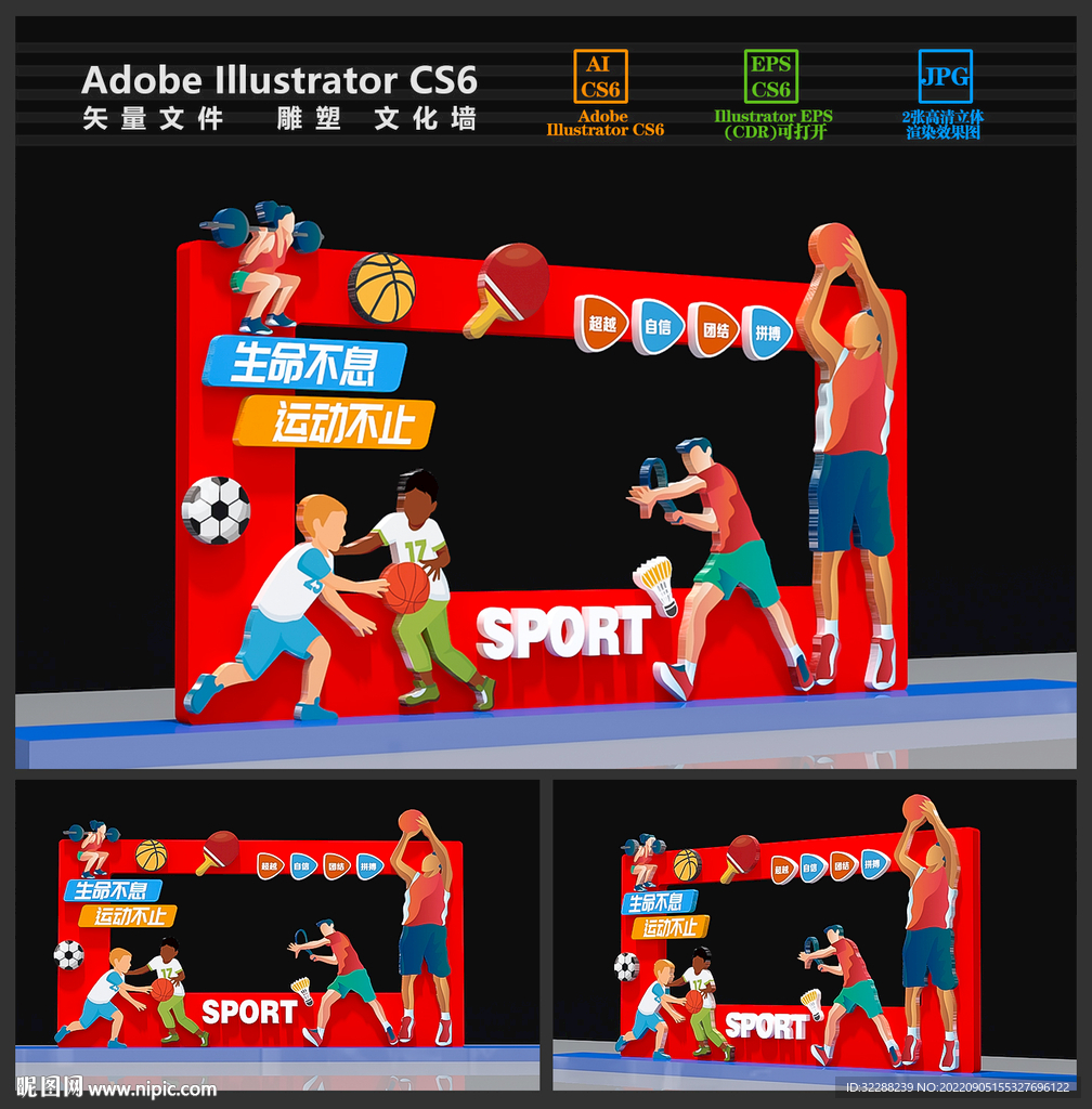 校园运动拍照框