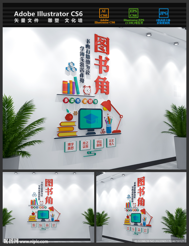 校园图书角