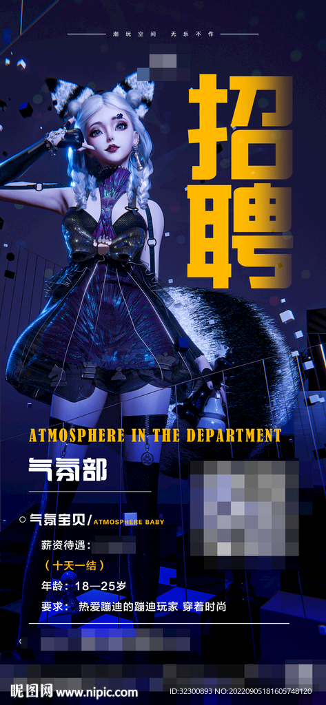 招聘海报