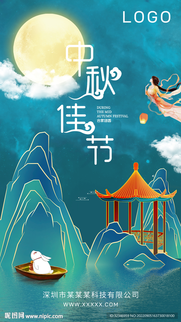 中秋海报