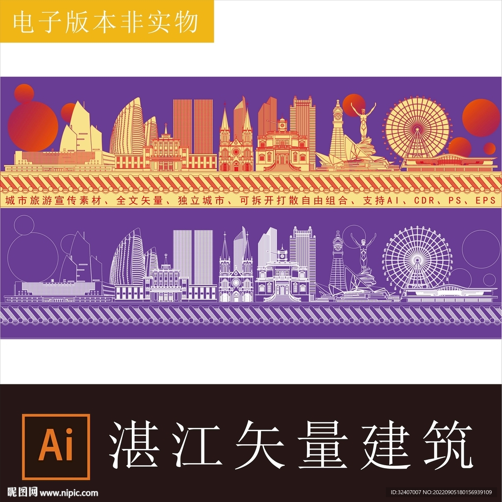 湛江城市 