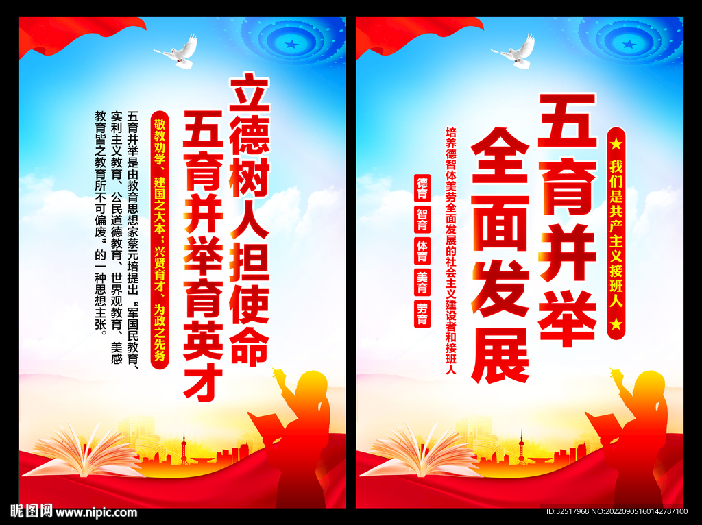 五育并举全面发展