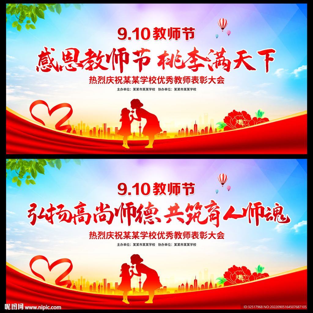 感恩教师节桃李满天下