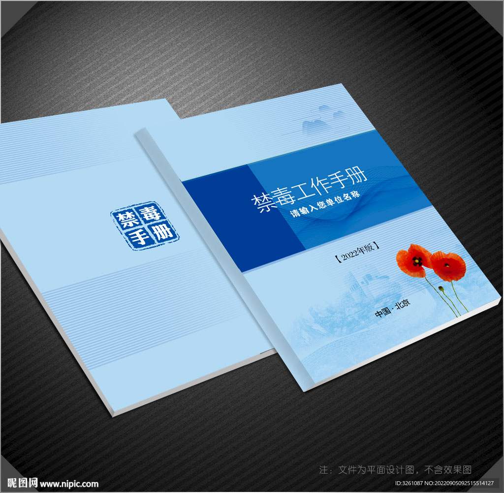 禁毒封面