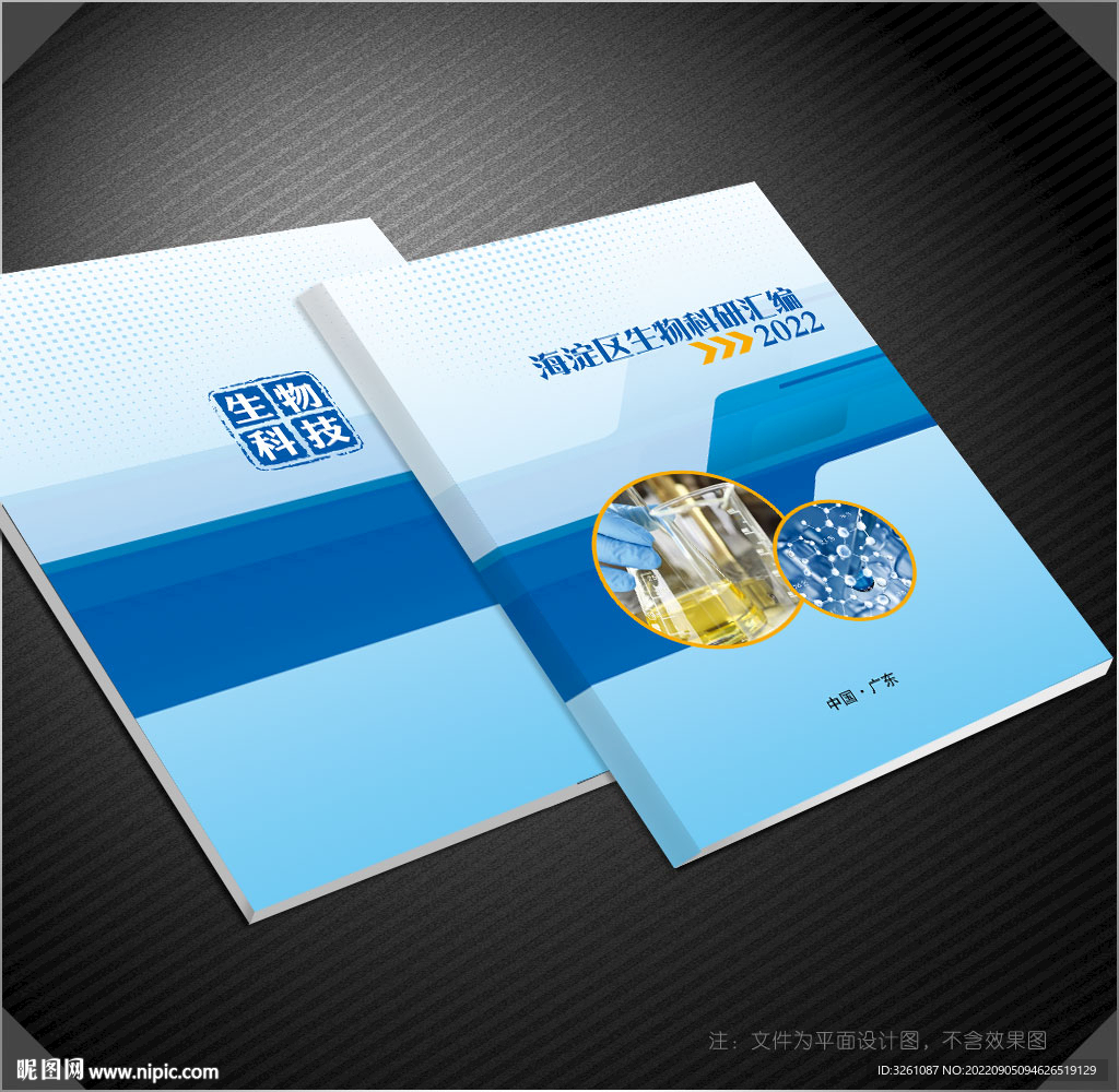 生物封面