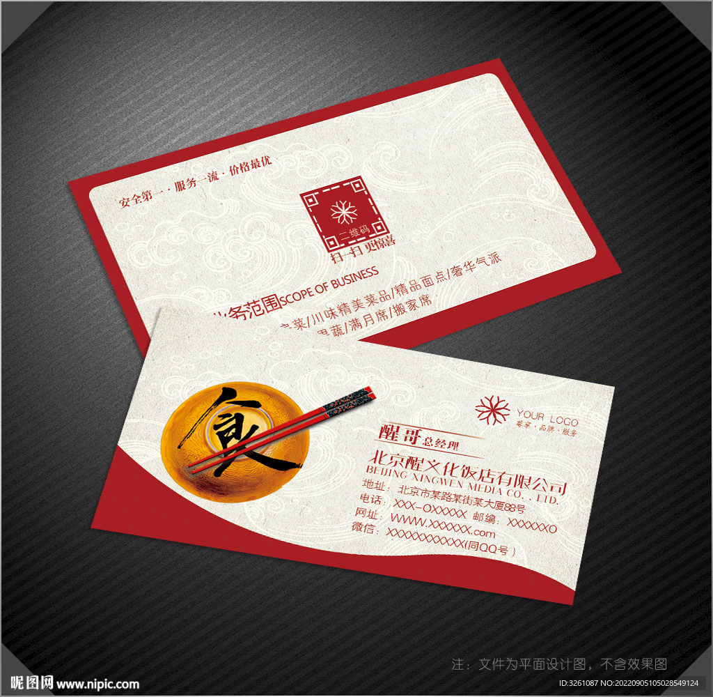 饭店名片