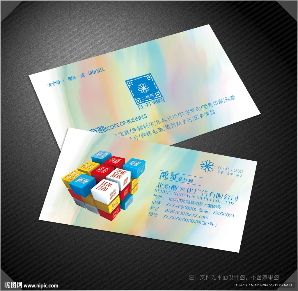 广告公司名片
