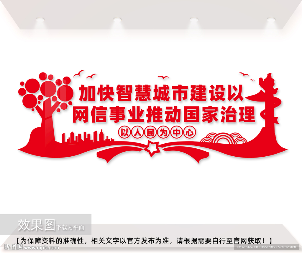 加快智慧城市建设网信事业