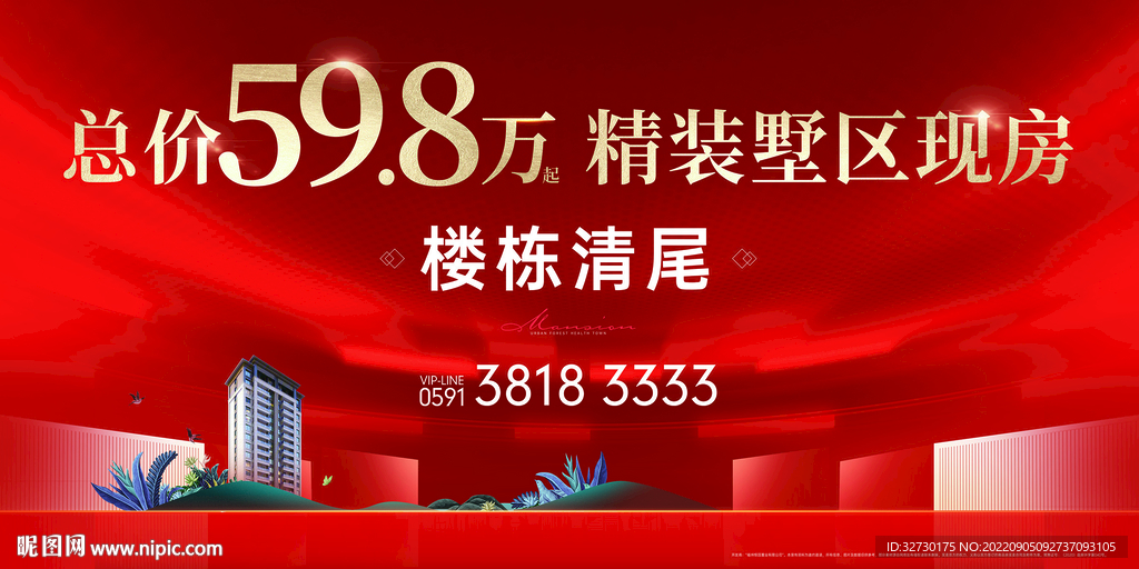 房地产桁架
