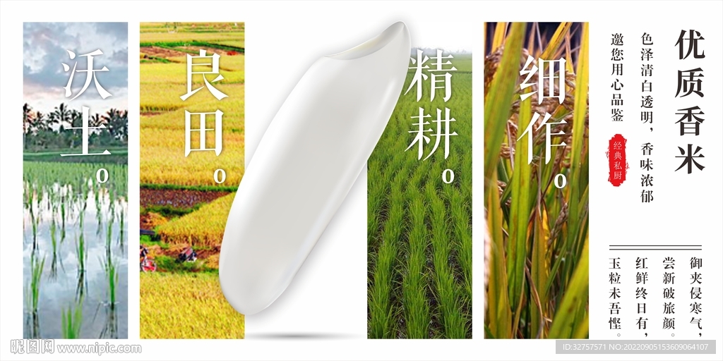 优质香米灯箱