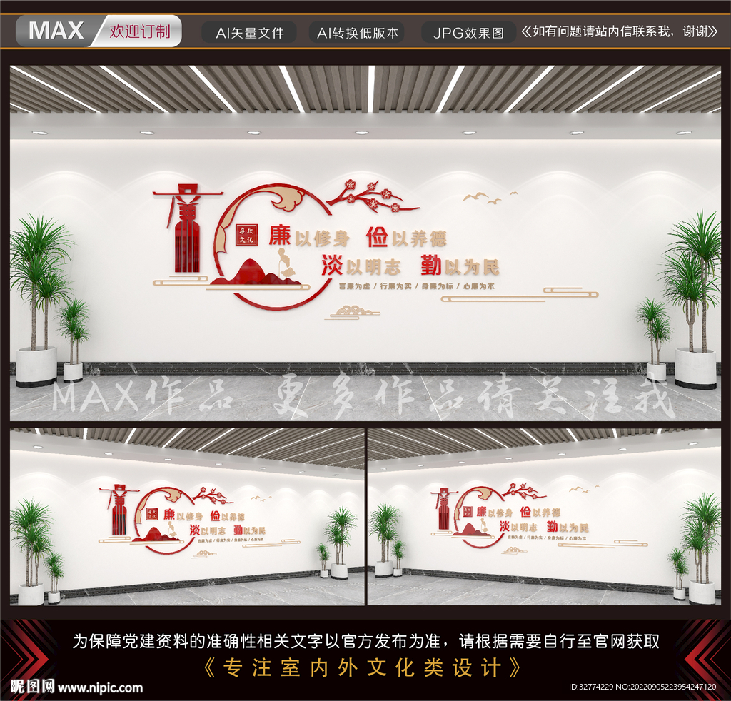 廉政文化墙