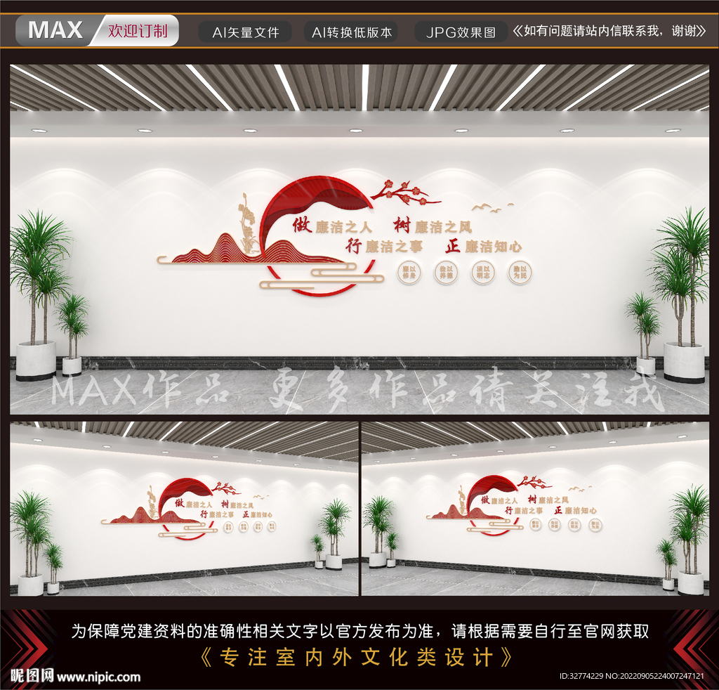 廉政文化墙