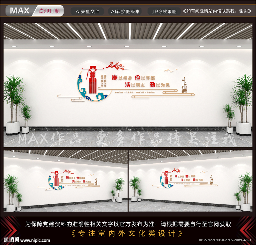 廉政文化墙