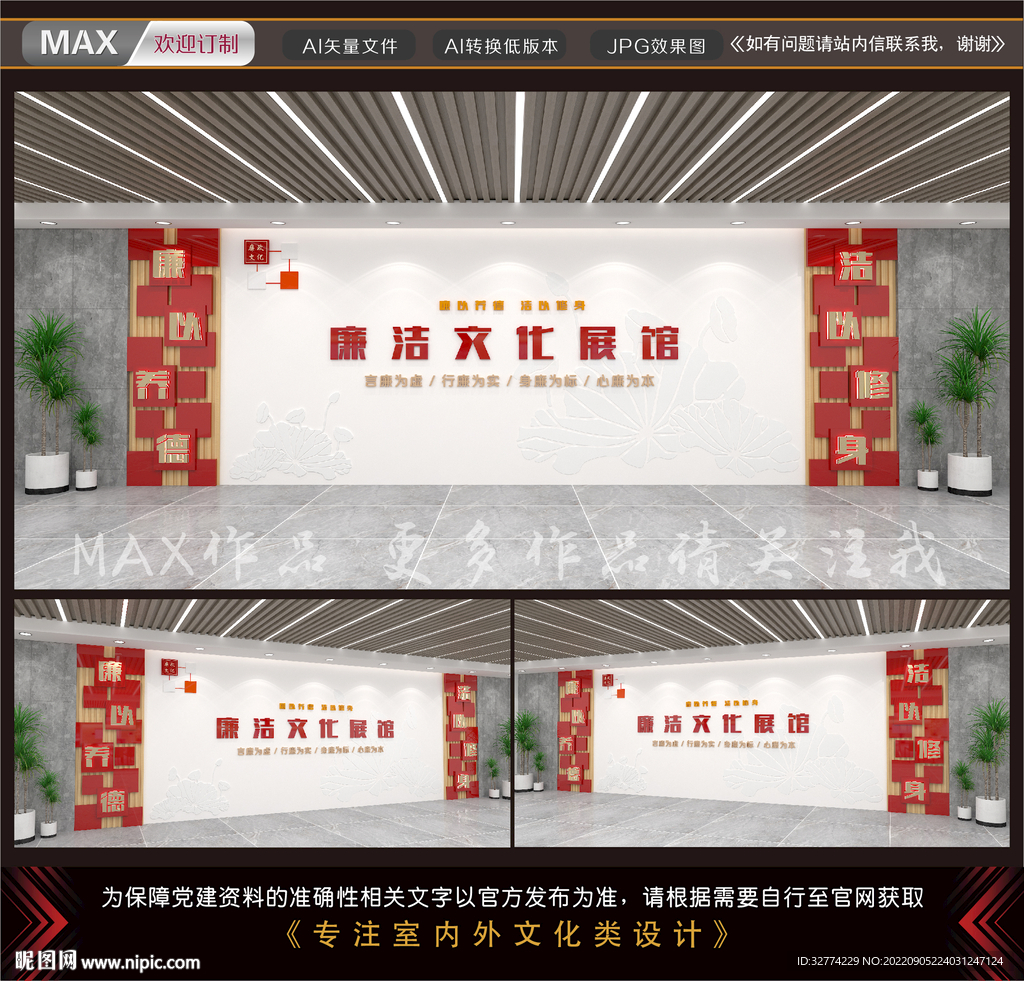 廉政文化墙