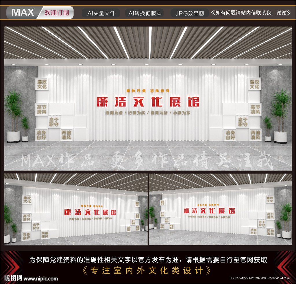 廉政文化墙