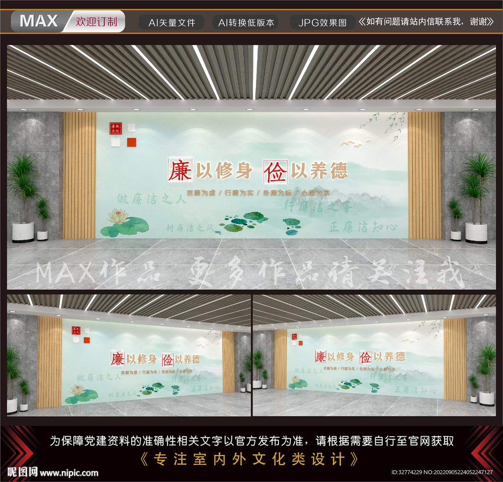 廉政文化墙