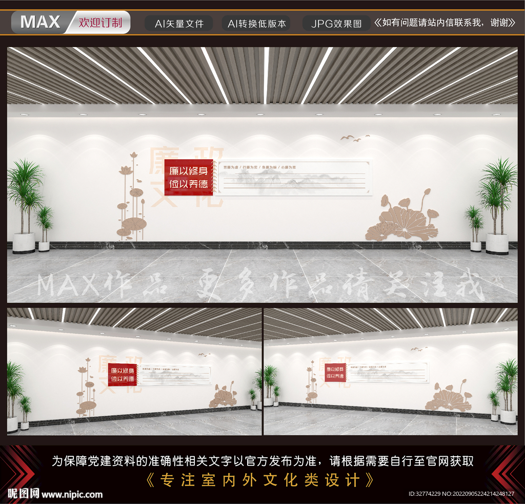 廉政文化墙