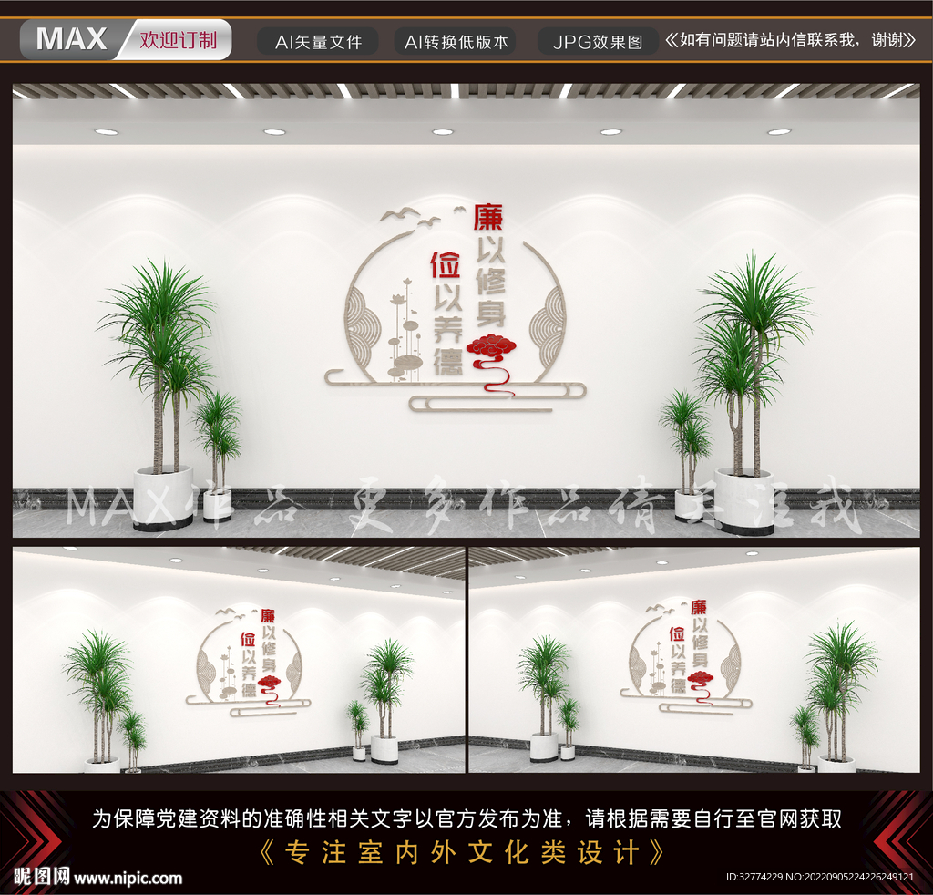 廉政文化墙