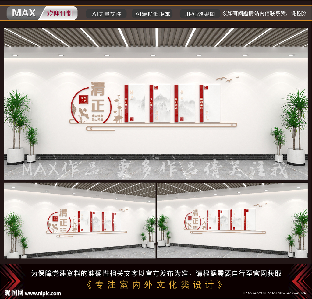 廉政文化墙