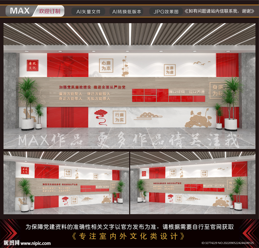廉政文化墙