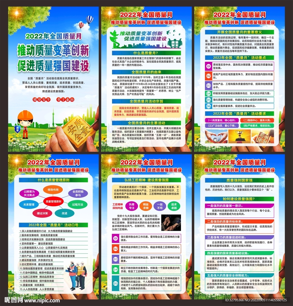 质量月