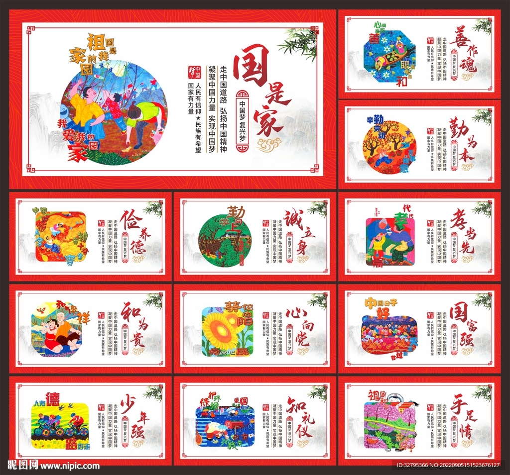 中国梦