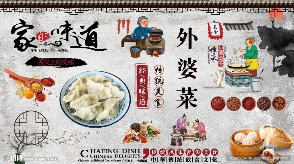 家的味道