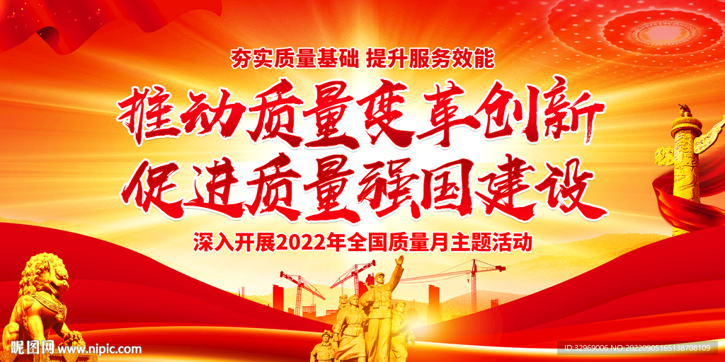 2022年质量月