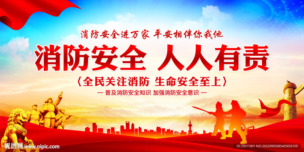 消防