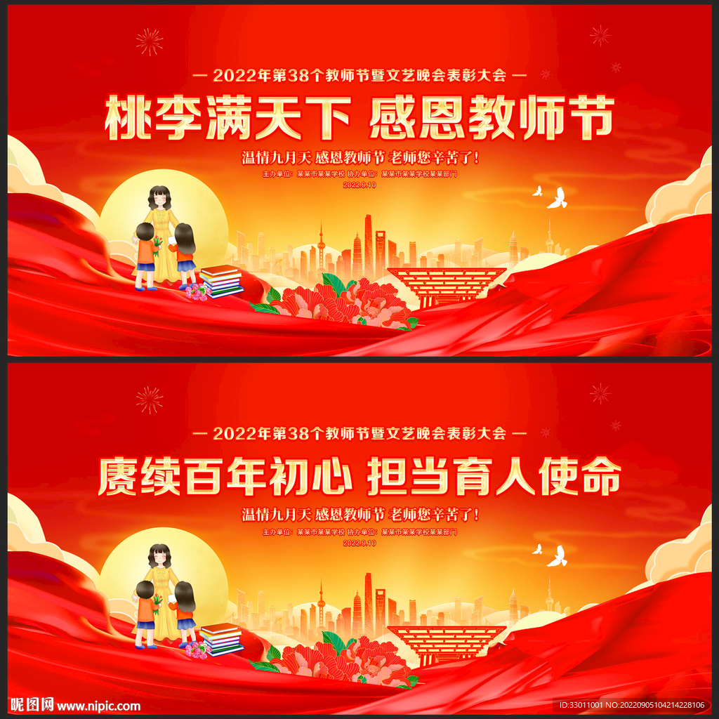 教师节