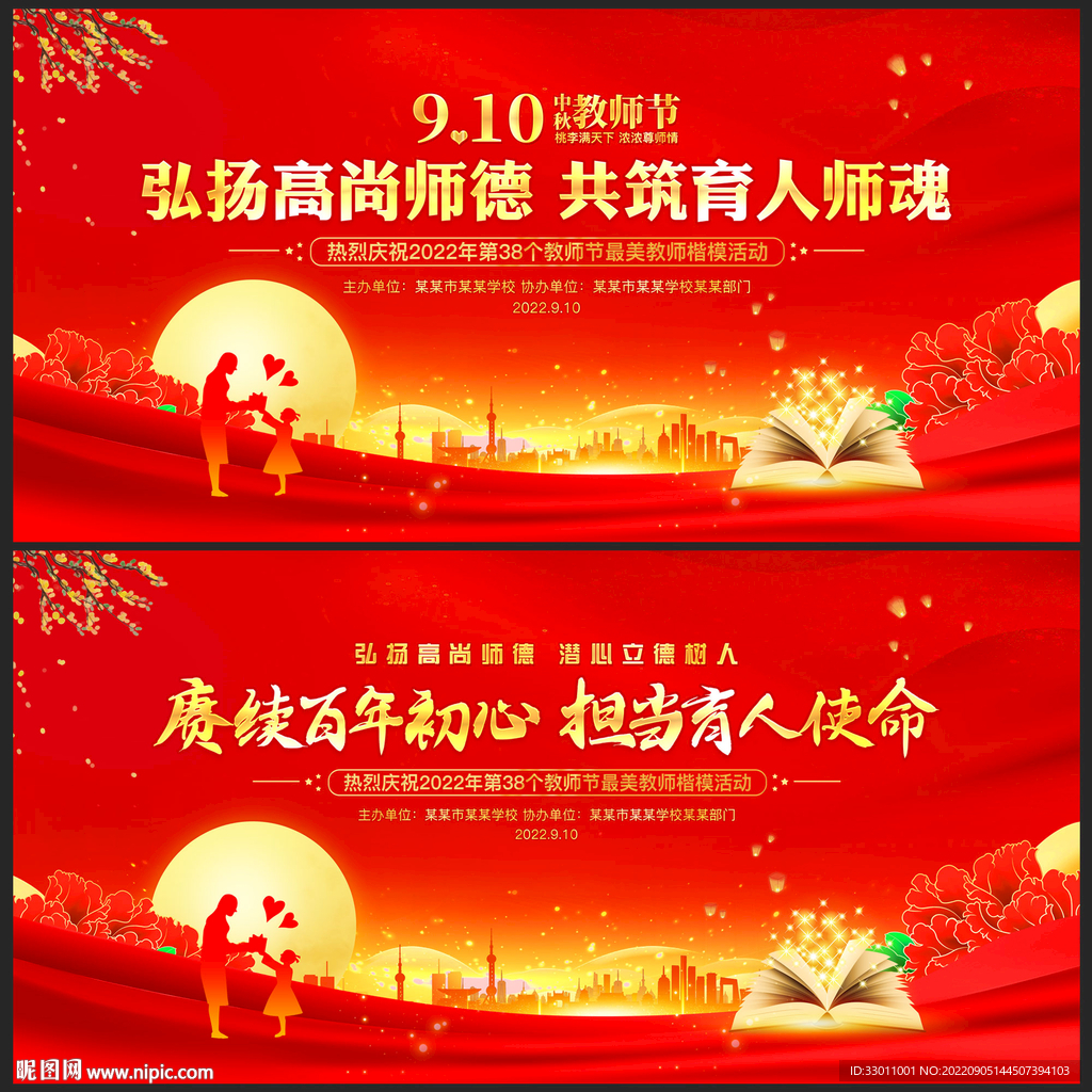教师节
