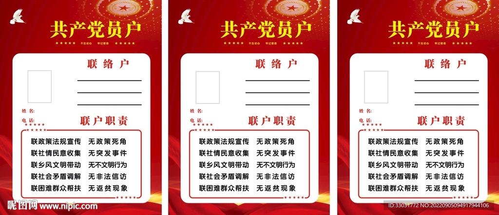 党建文化 党员活动中心 党员户