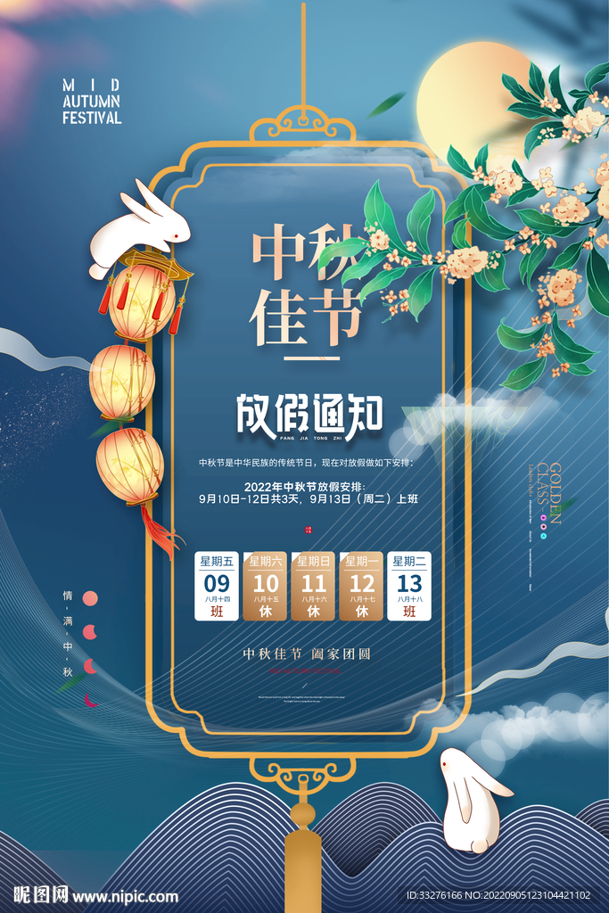 中秋放假通知