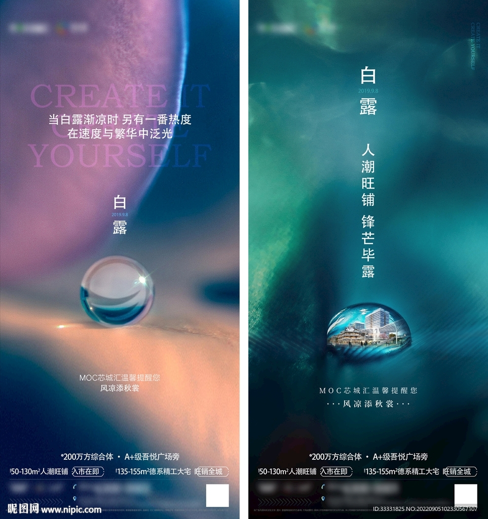 白露海报