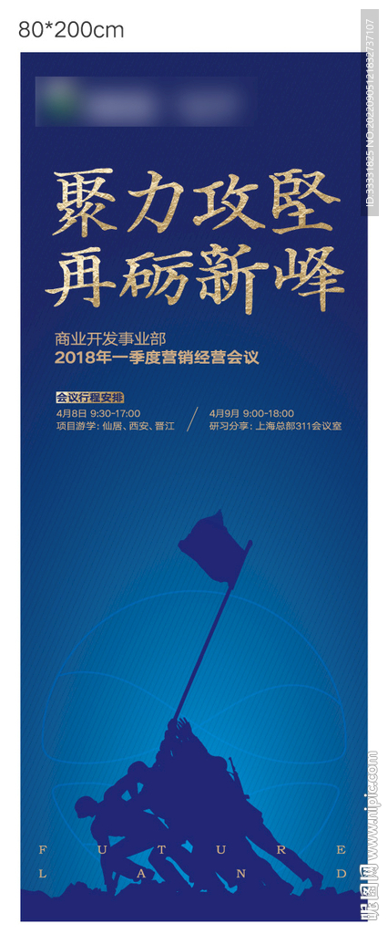 冲刺攻坚易拉宝