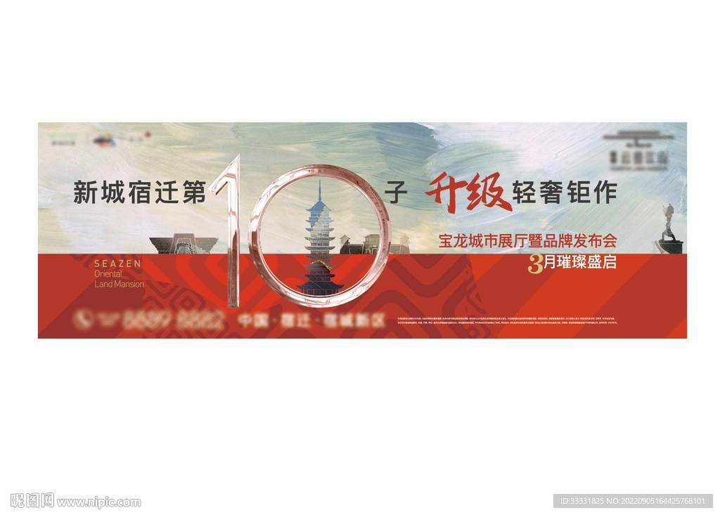 中式地产广告