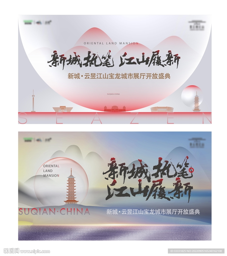 中式地产广告