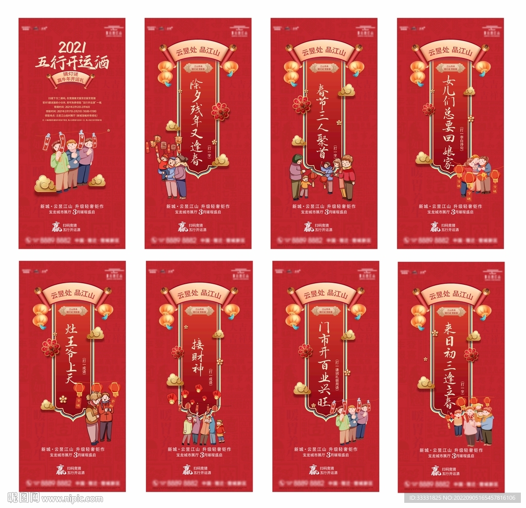 新年猜灯谜