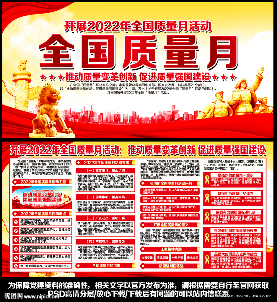 全国质量月