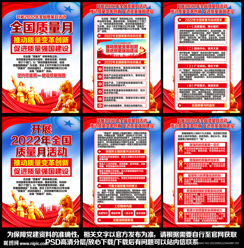 全国质量月