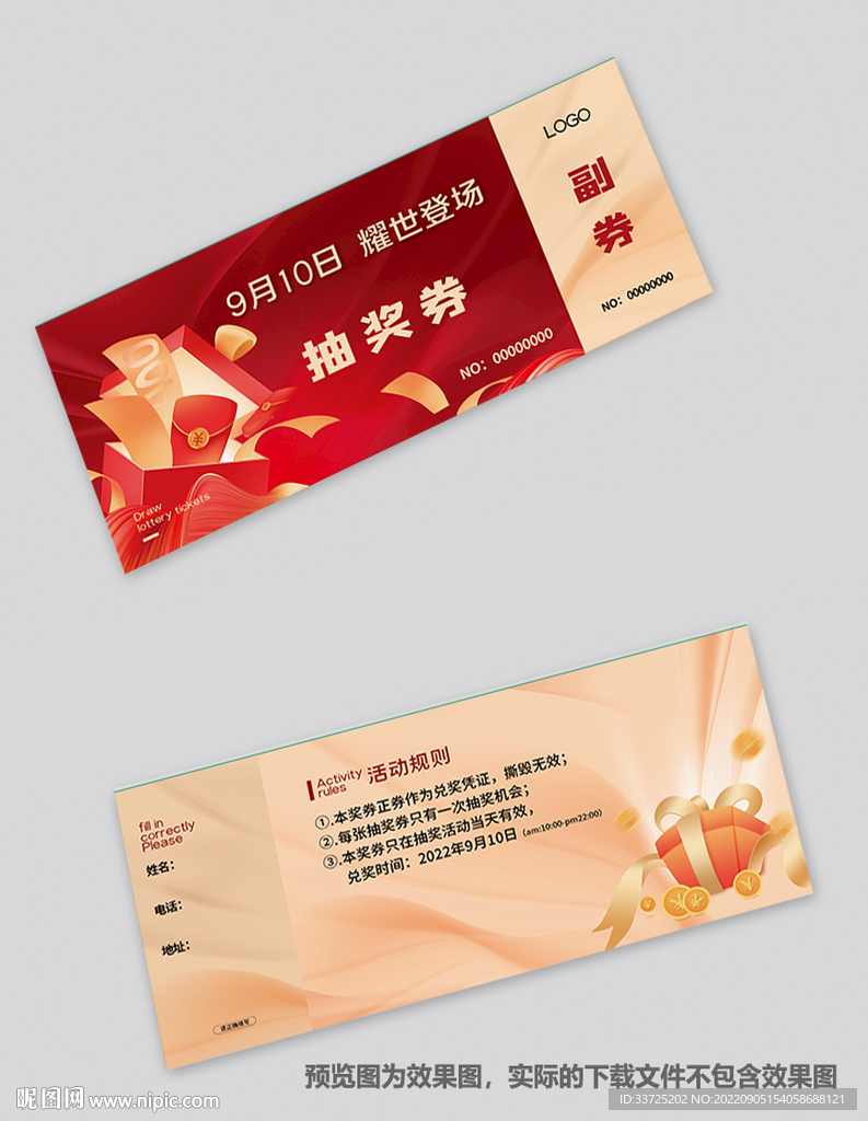 活动抽奖券