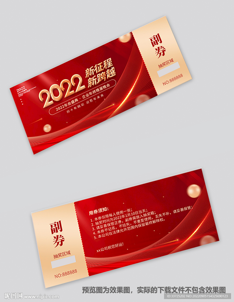 活动抽奖券