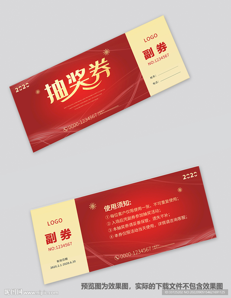 活动抽奖券