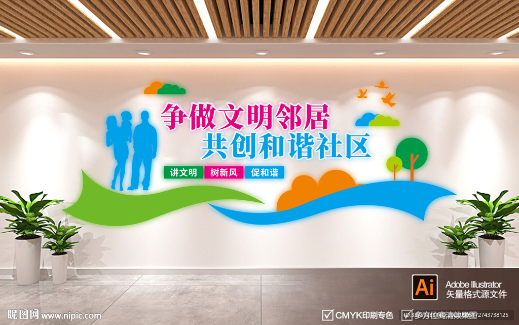 社区文化墙