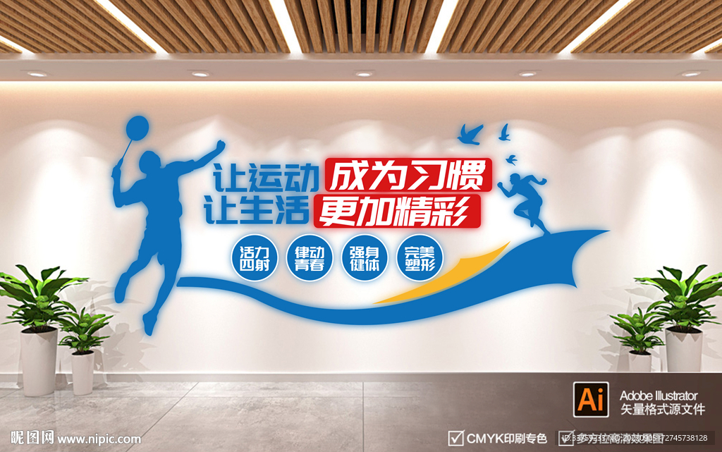 运动文化墙