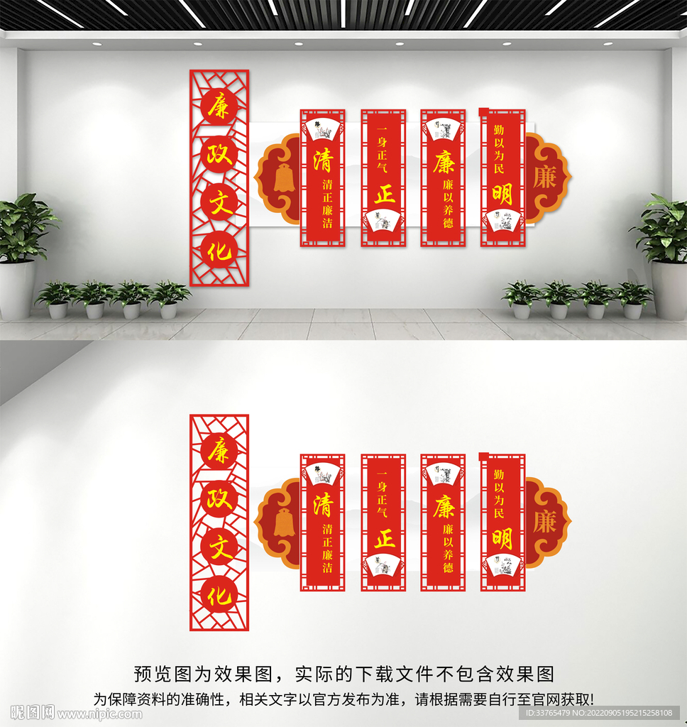 廉政文化墙