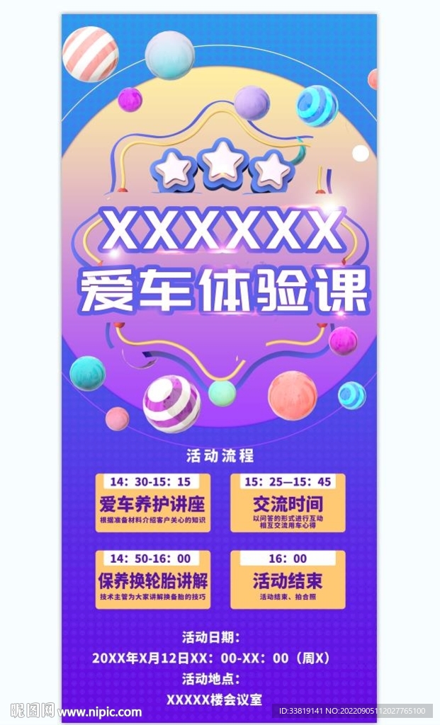 爱车体验课展架