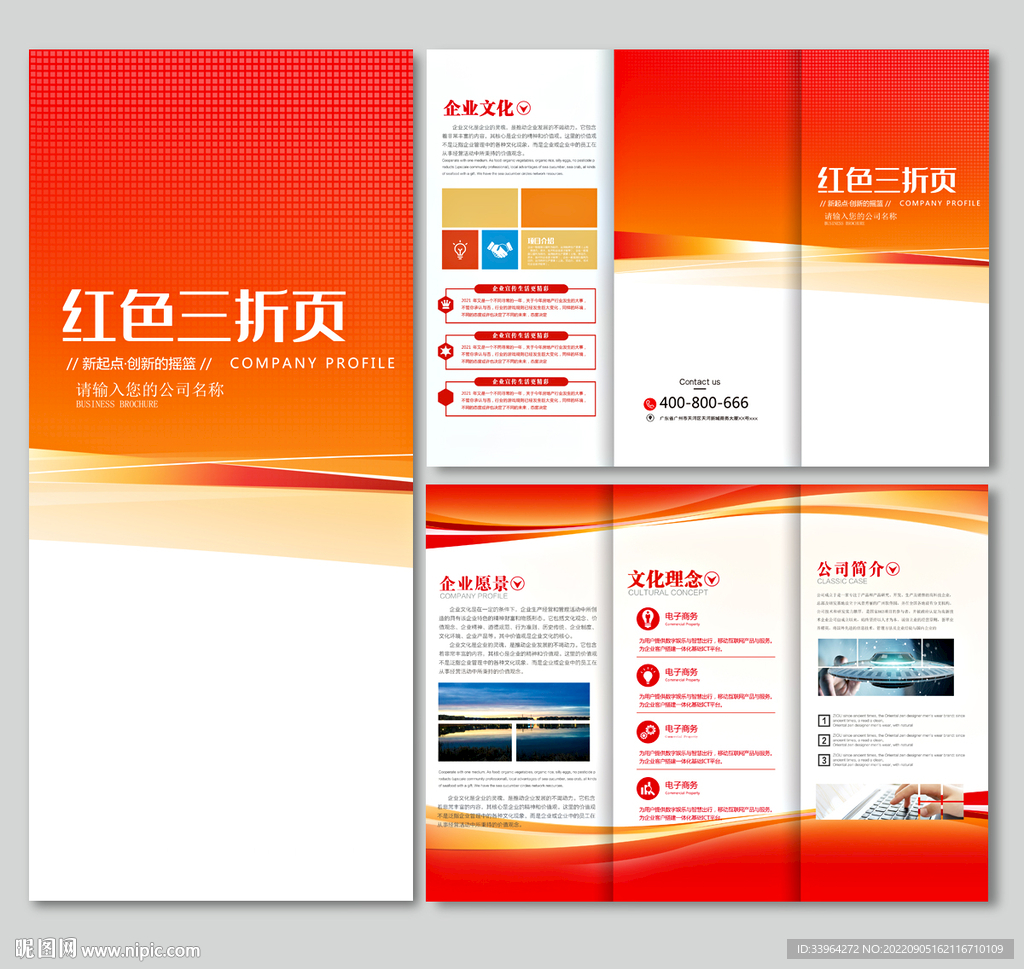 企业三折页