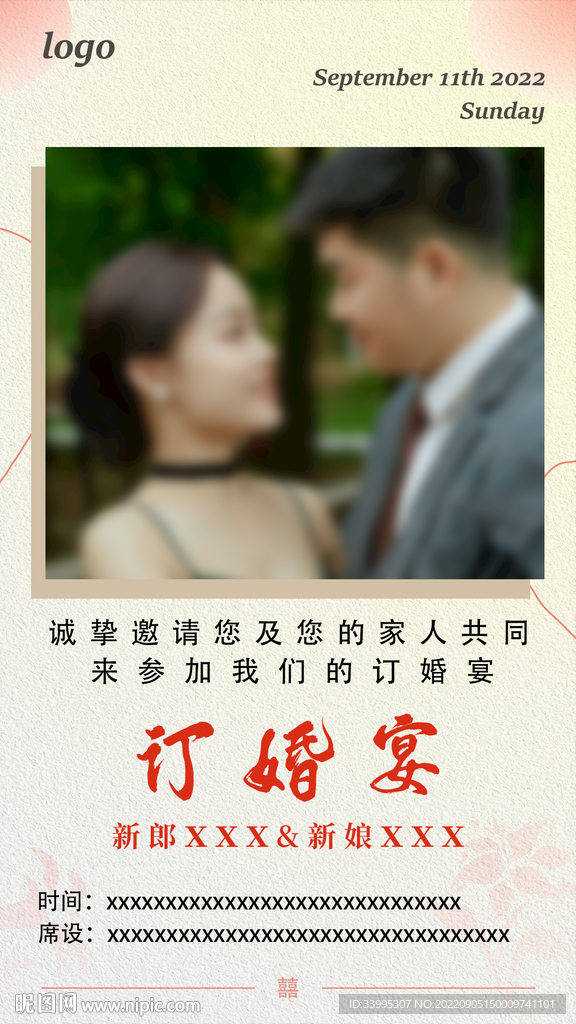 订婚宴